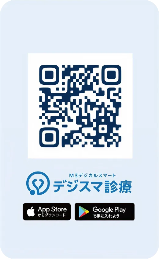 デジスマ診療アプリの画面