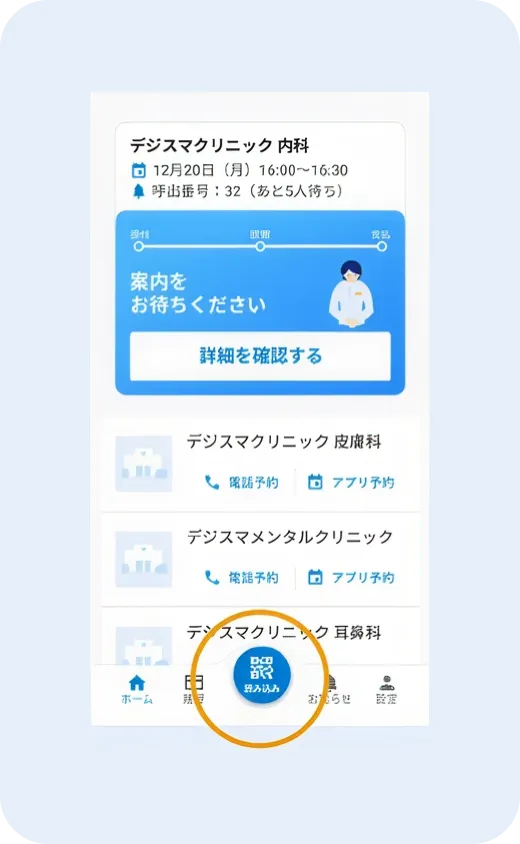 デジスマ診療アプリの画面