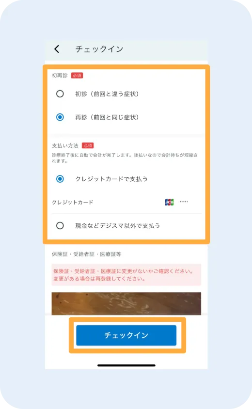 デジスマ診療アプリの画面