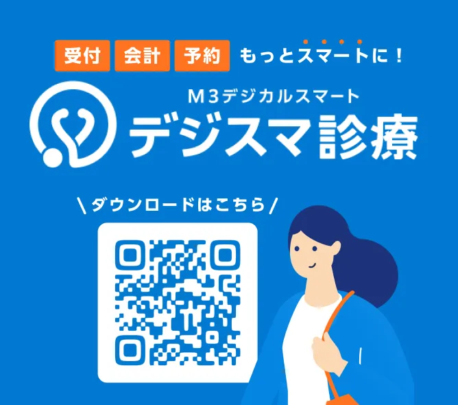 デジスマ診療のダウンロードはこちらのQRコードから